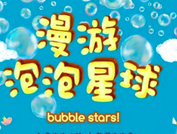 Bubble Star!