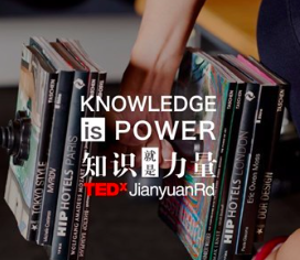 ֪ʶ| TEDx Ԫ 2017