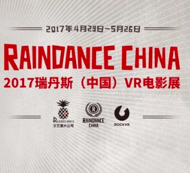 2017 Raindance(China) VRӰչ