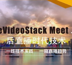 LiveVideoStack MeetϺֱʱ