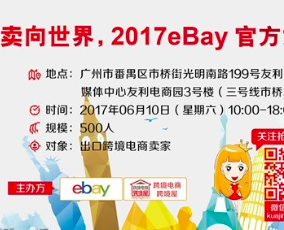 磬2017 eBayٷᣨݣ