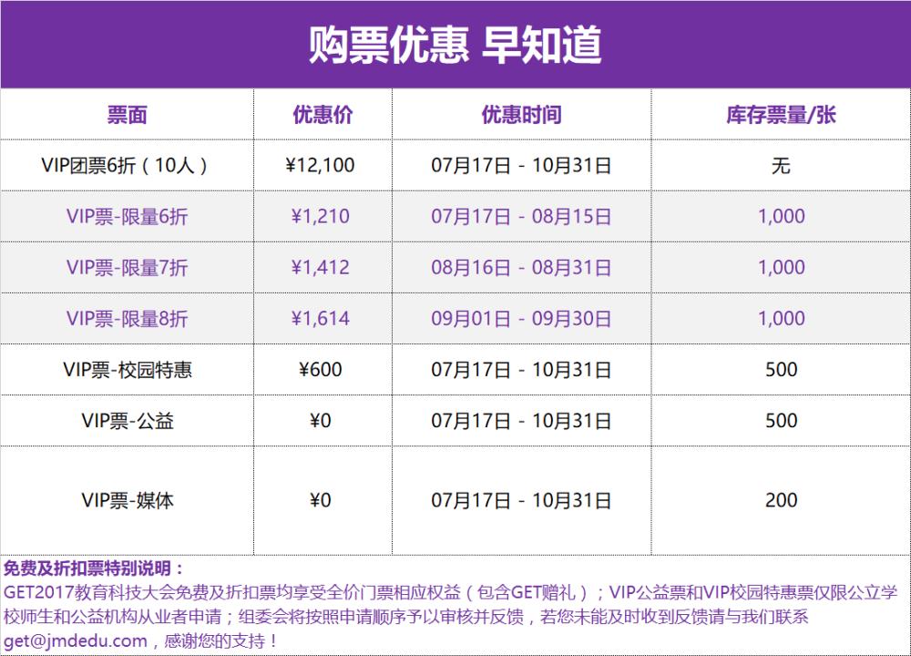 优惠购票.png